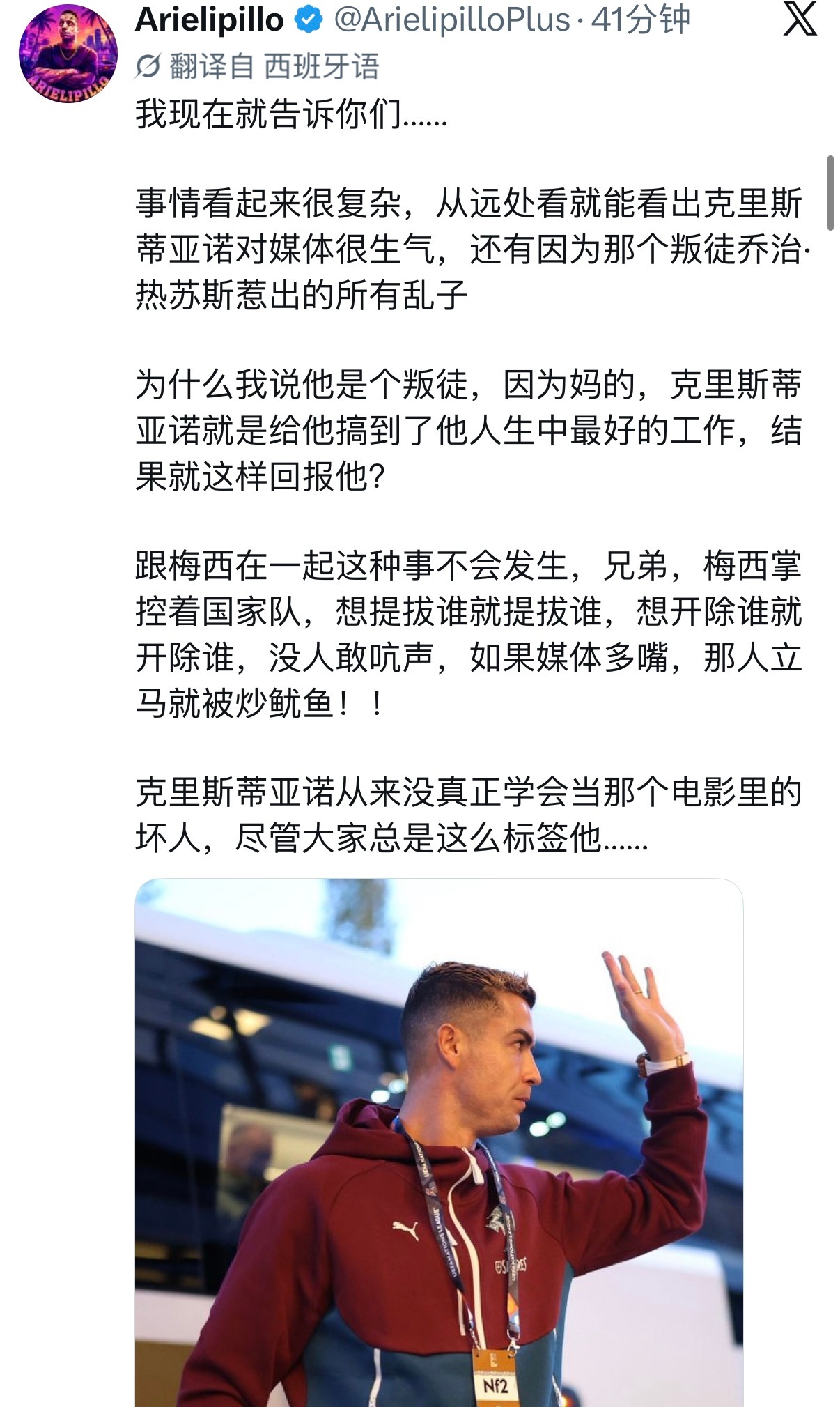 “克里斯蒂亚诺从来没真正学会当那个电影里坏人，尽管大家总是这么标签他.…....