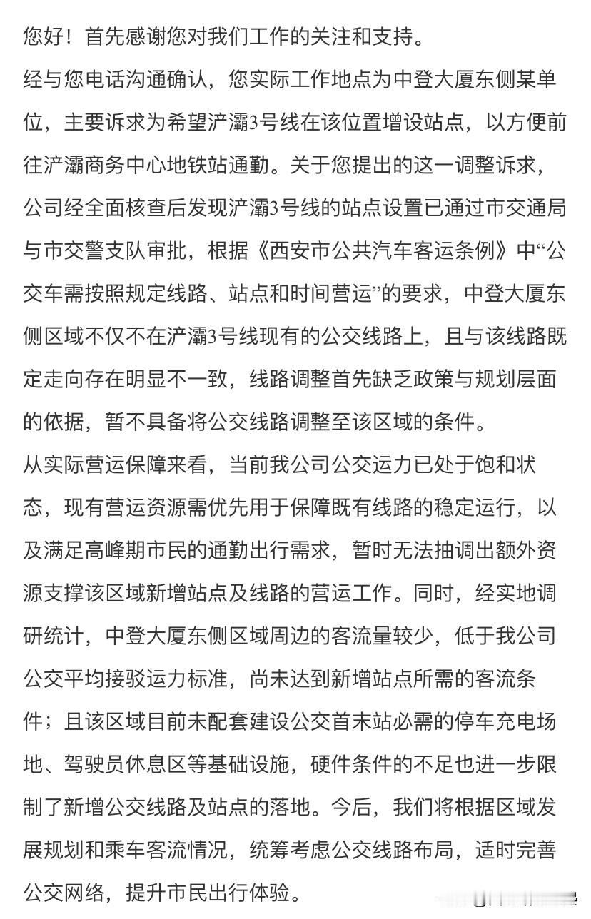 建议浐灞3号线在灞柳西路与金桥四路设站
本人在灞柳西路与金桥四路交叉口某单位工作