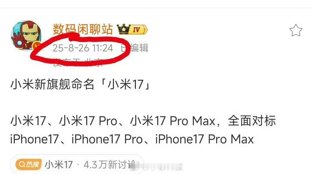 小米17连小米16改名17系列都知道，小米内部员工泄密太严重了，或者官方授权泄密