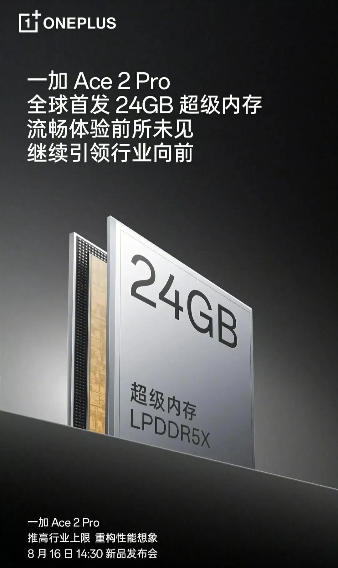 这两手机有意思了，一加刚宣布全球首发24G超级内存，然后红米表示我比你早两天，感