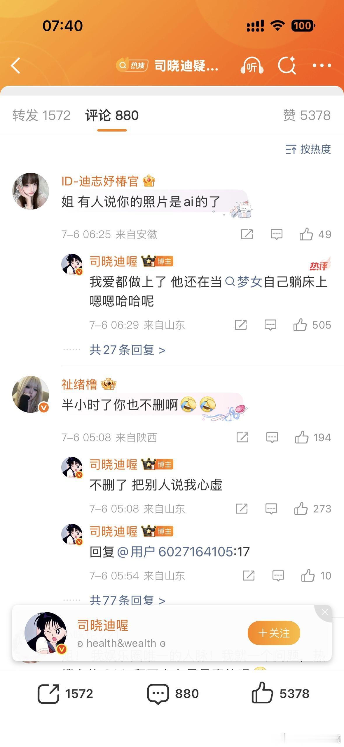 司晓迪疑似发鹿晗，还有很多男明星的照片，并否认照片是ai 