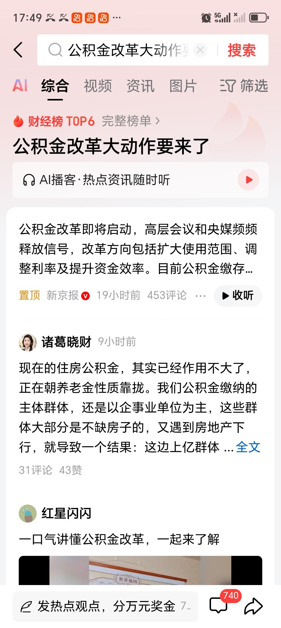 公积金改革大动作要来了 公积金改革大动作真要来了！高层定调信号明确，2025年底