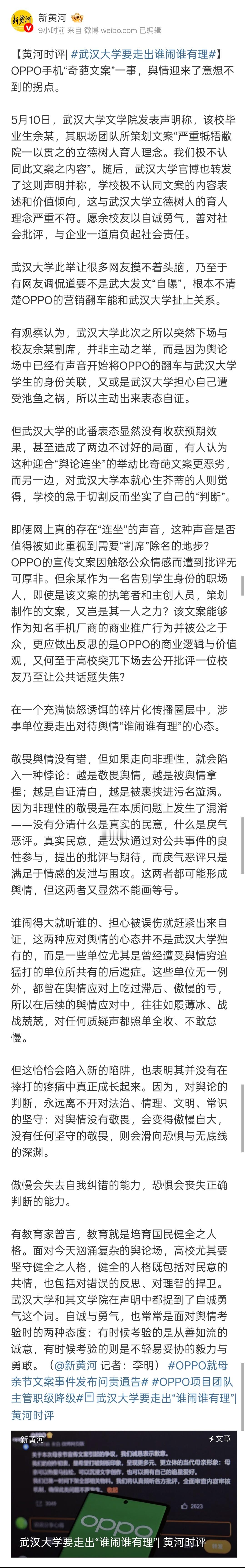武汉大学犯了不该回应时乱回应大忌武大发声切割，到底是对还是错？请看VCR： 
