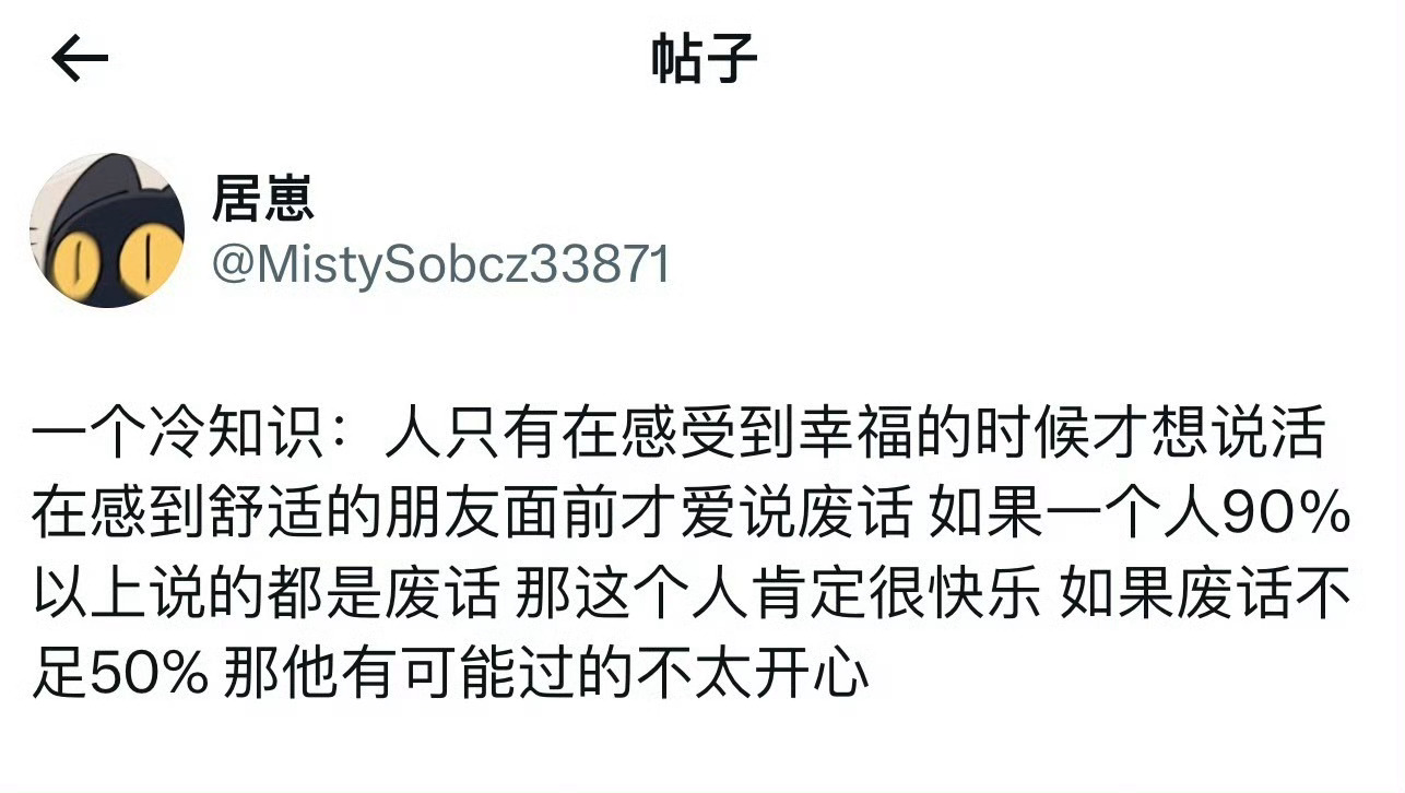 废话超90%的人一定很快乐 ​​​