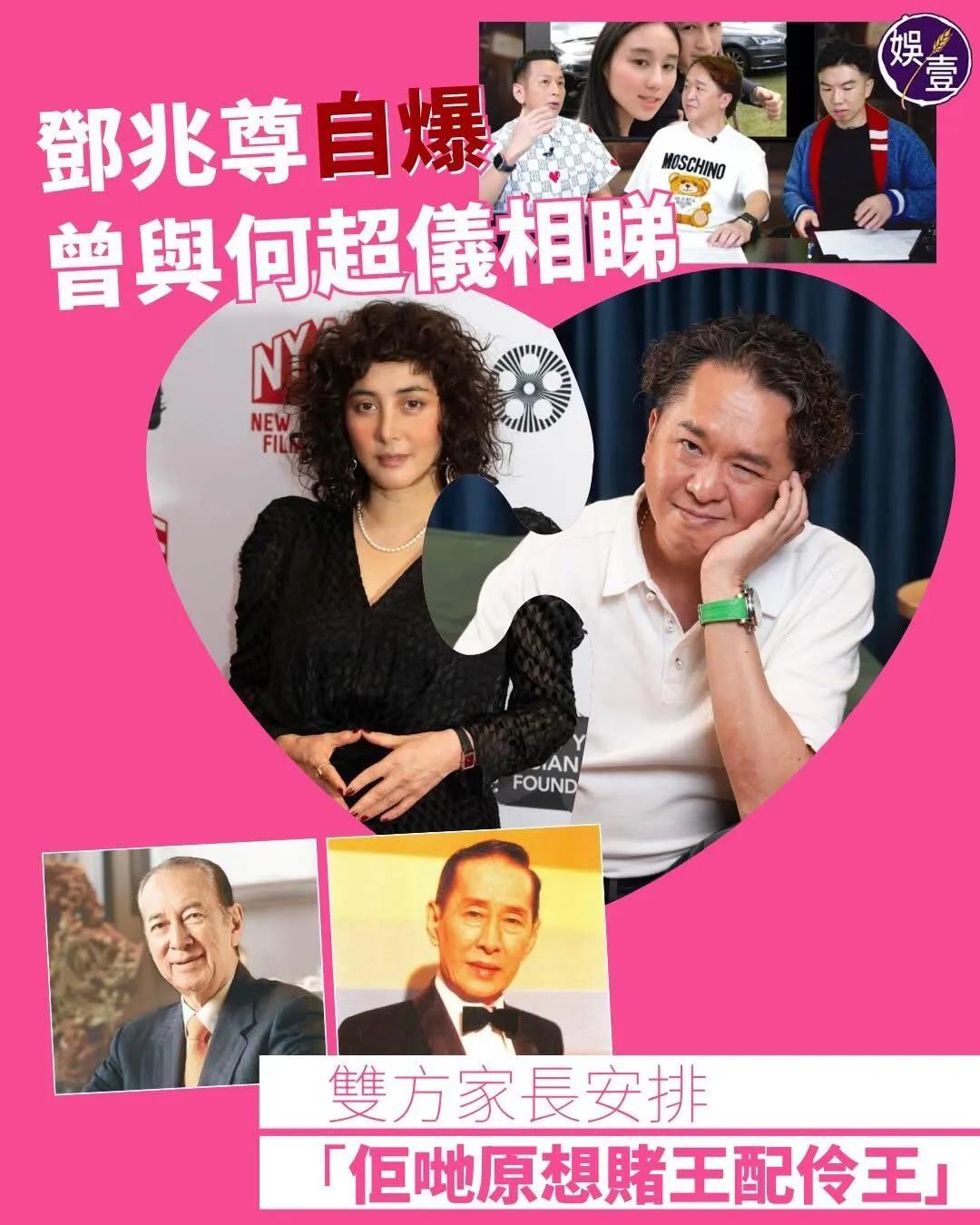 邓兆尊怎么啥都敢往外说啊？

邓兆尊自爆年轻时曾被家长安排与何超仪相亲，我滴天，