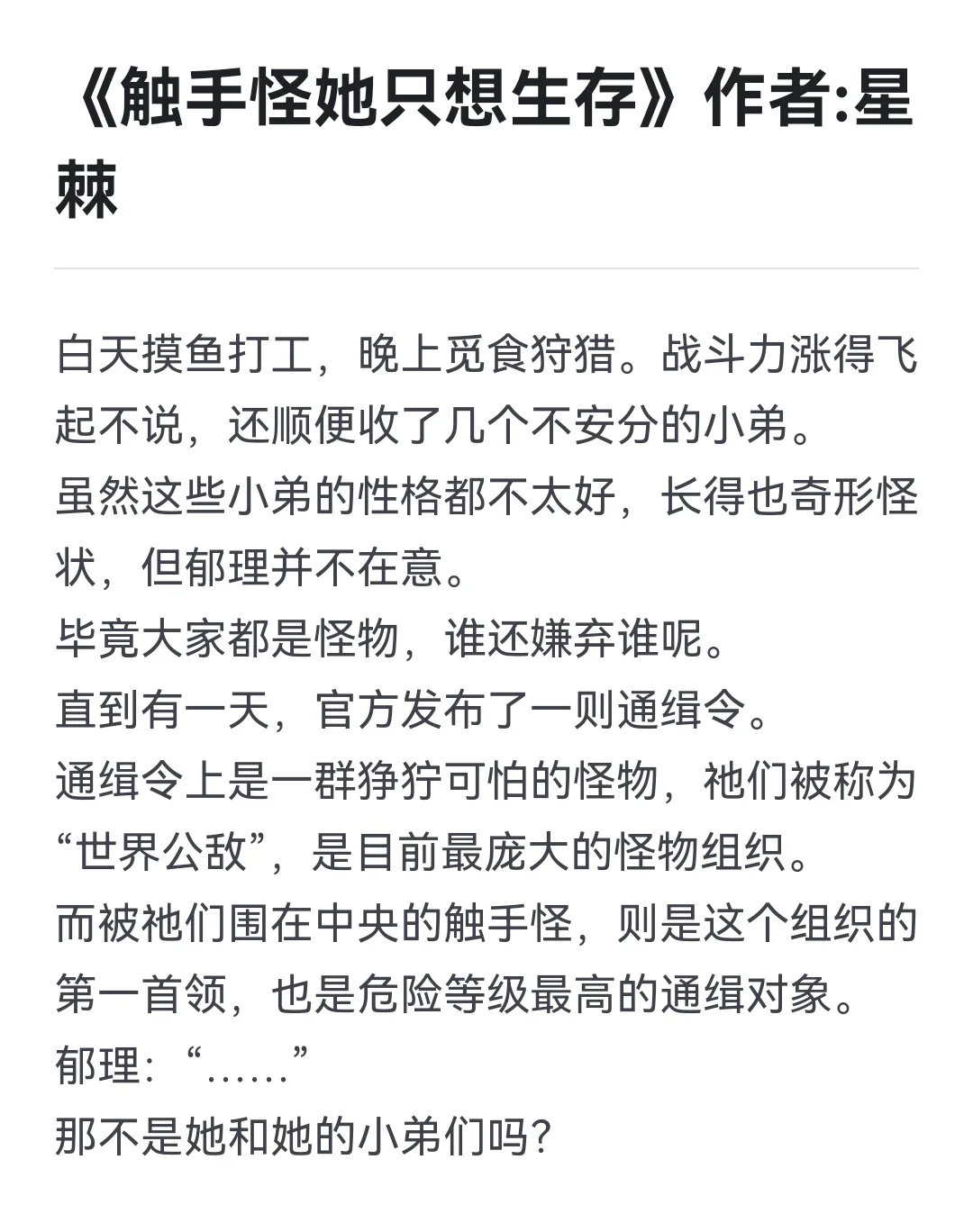 人外🍰怎么一不小心就成怪物首领了？🍰