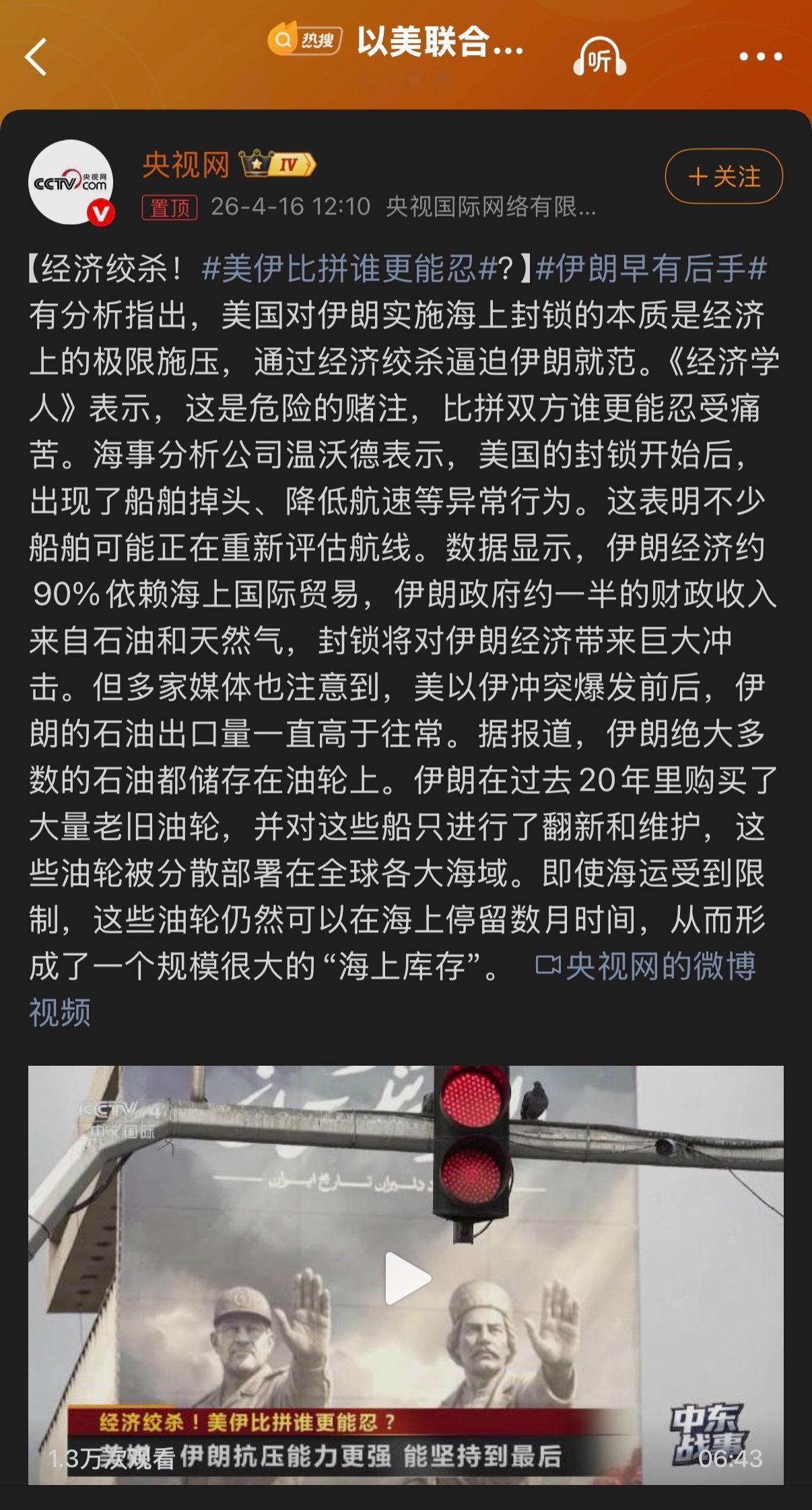 🔻总台报道也提到了伊朗的这点“后手”。伊朗最高领袖威胁击沉美方舰艇伊朗准备好打
