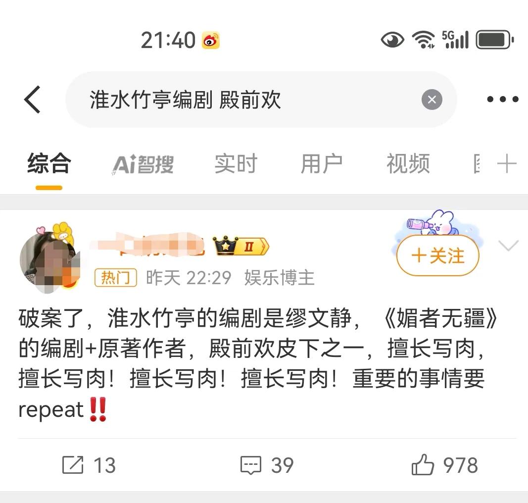 《淮水竹亭》《狐妖小红娘.王权篇》编剧竟然是殿前欢，我的天[捂脸][捂脸][捂脸