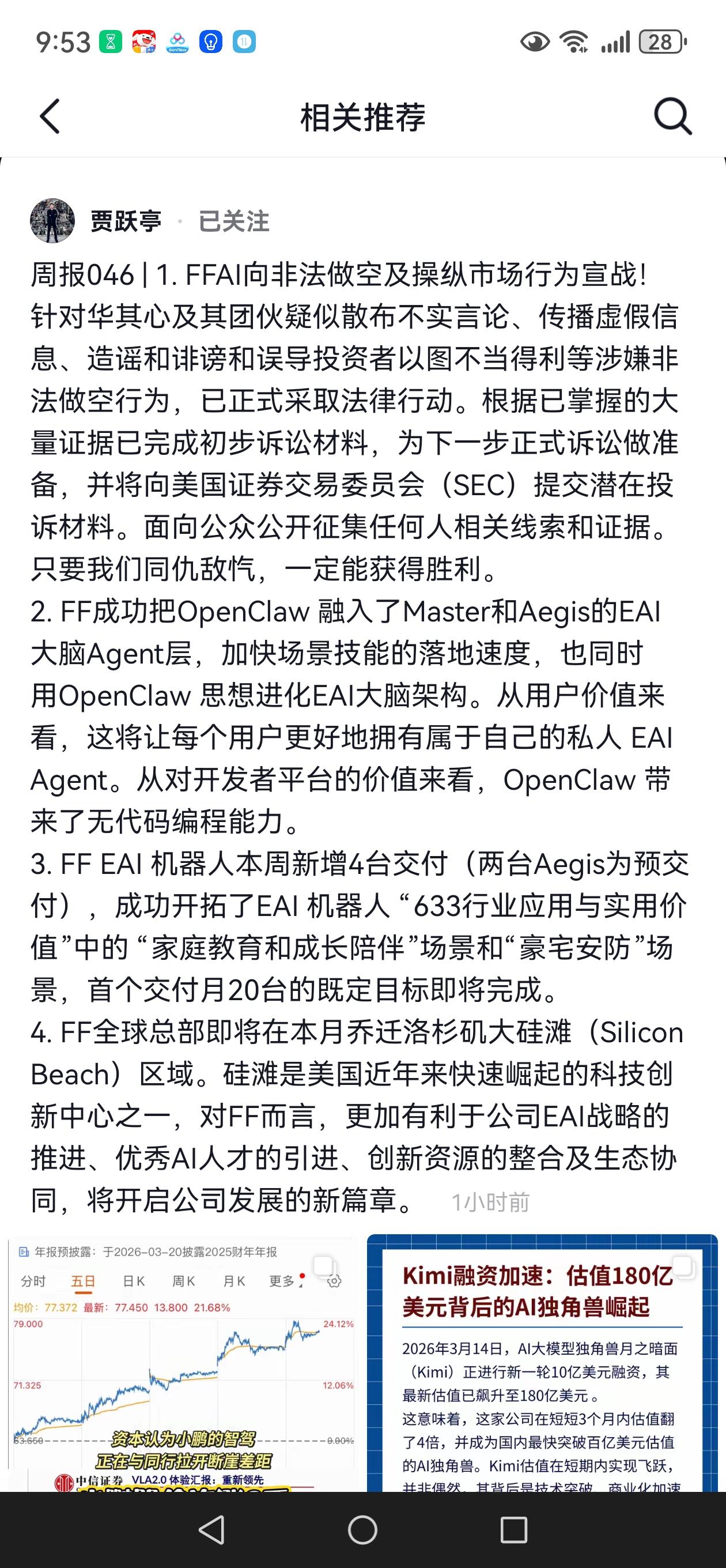 今天周一，准时的贾跃亭发布了周报，主要讲了4点，第三点尤其重要。
第一点：贾跃亭