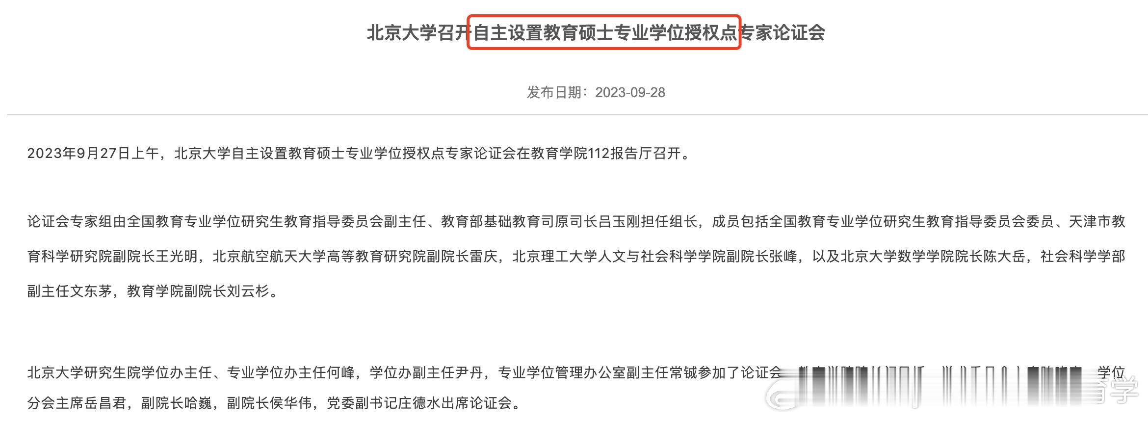 #决战考研##25考研# 多所985院校新增教育硕士！可冲吗？近期，多所985院