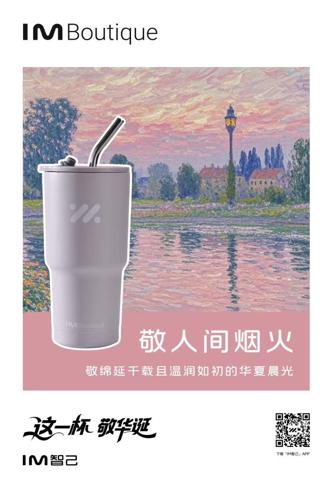 这一杯，敬华诞五千年沉淀的脉搏，七十余载风华正茂金秋华诞将至，盛世光芒如约与IM