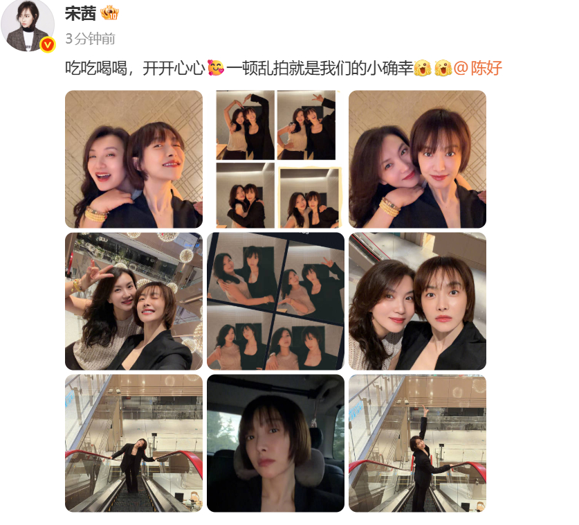 宋茜又和陈好约会了 好闺蜜又约会了，两个人在一起拍了很多照片~ ​​​