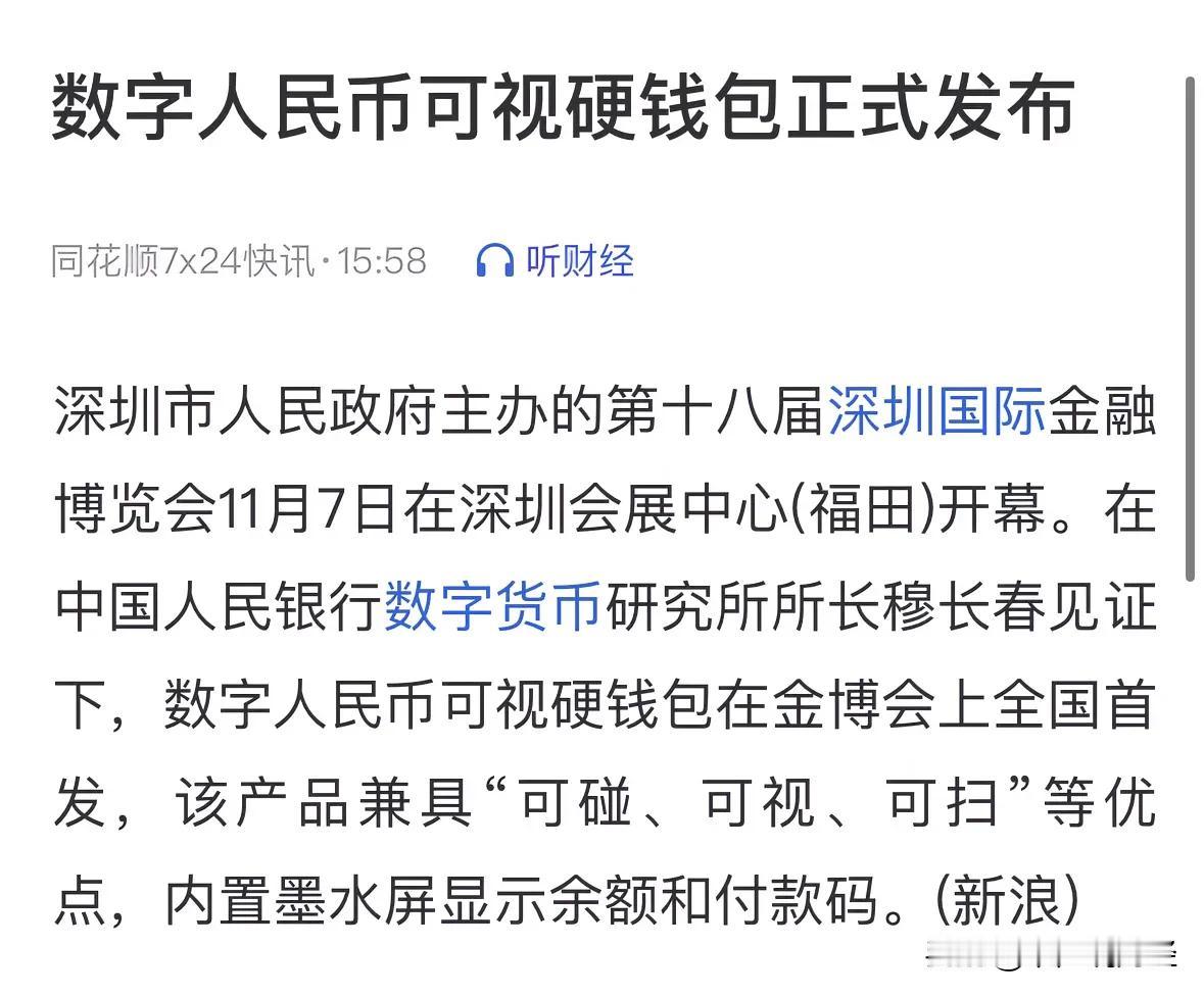 数字人民币钱包发布，数字货币概念股今天大涨：数字货币板块11月7日大涨3.47%