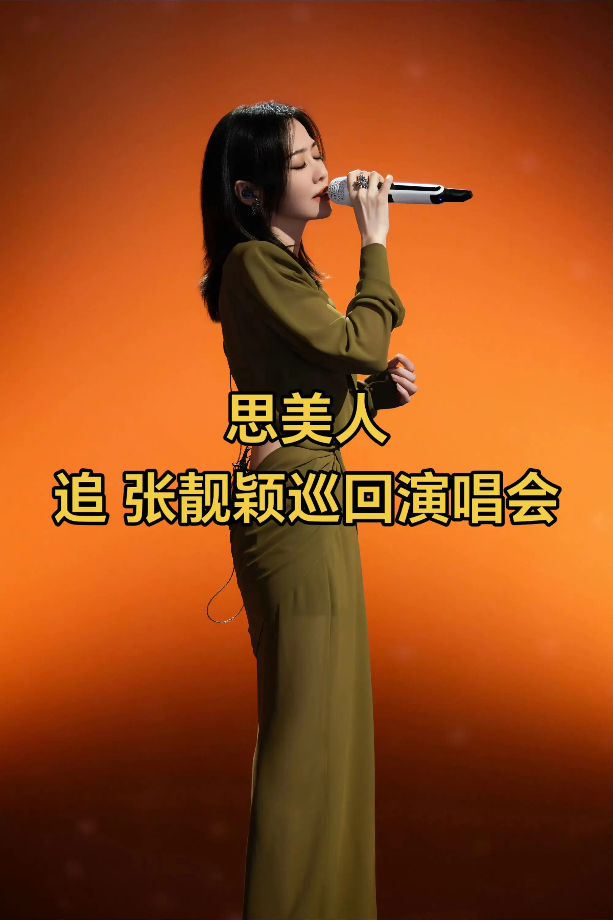 思美人 请上桌