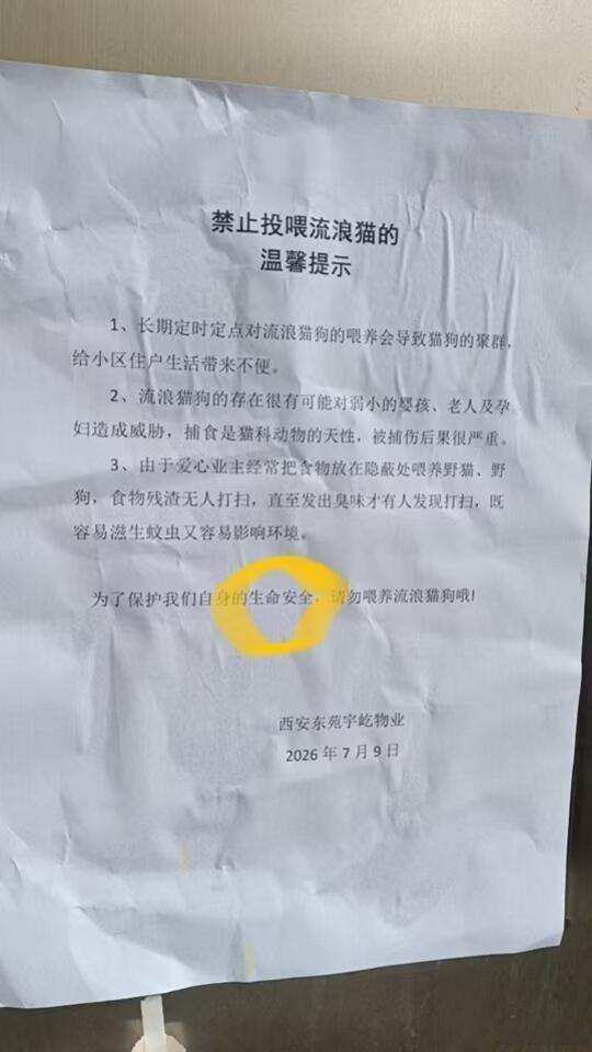 -“为了保护我们自身的生命安全，请勿喂养流浪猫狗”？？？？ 