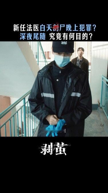 剥茧六个案件马赛克覆盖率为0剥茧 国产悬疑支棱起来了！原罪案的高能场景无马赛克，