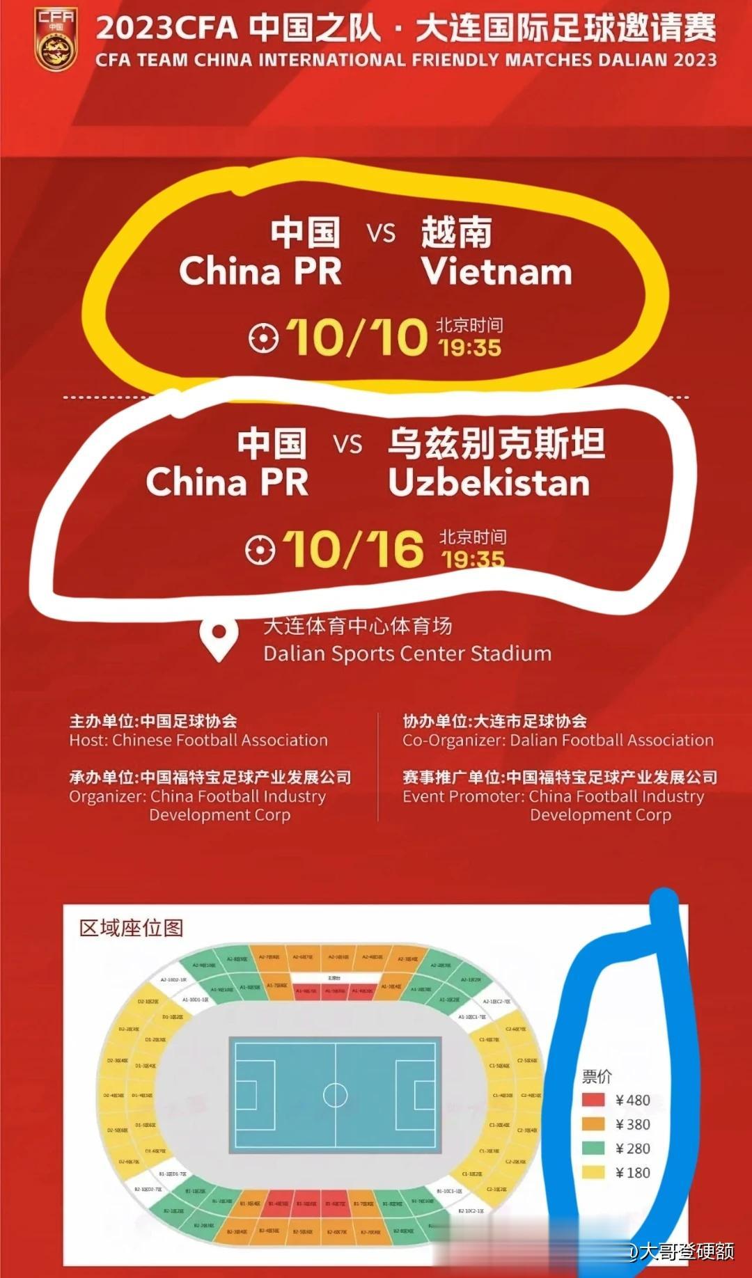 今天下午13：58开抢啦！国足世预赛前最后两场正式热身赛开票！最低票价180，最