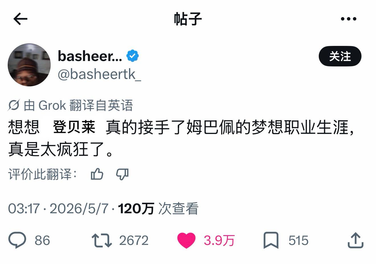 三十年河东 三十年梅西 莫欺凳子穷 