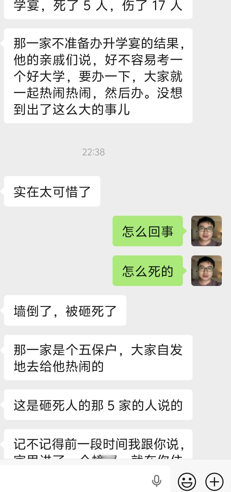刚才家人给我发的“四川一升学宴墙体倒塌5死17伤”，于是我去搜了一下，发现真是岁