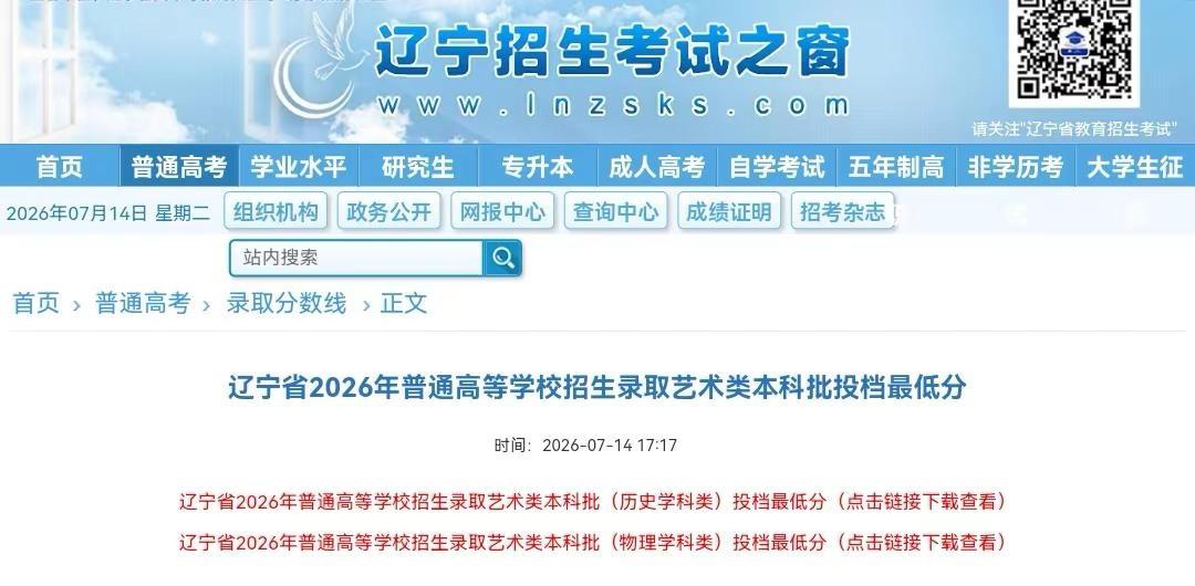 辽宁省2026年普通高等学校招生录取艺术类本科批投档最低分时间：2026-07-