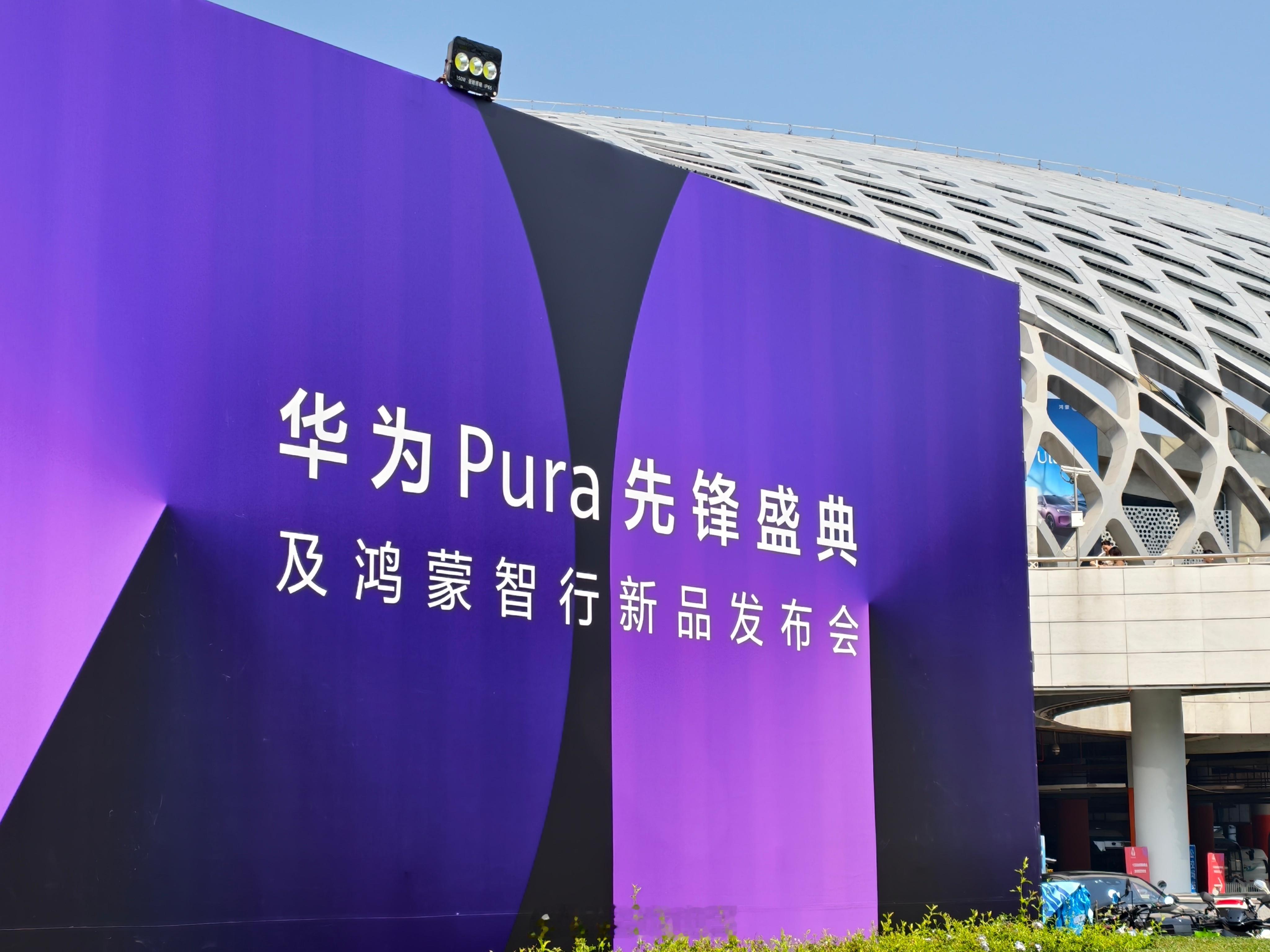 Pura X 新形态——阔折叠，等下去试试手感[思考]华为pura先锋盛典华为发