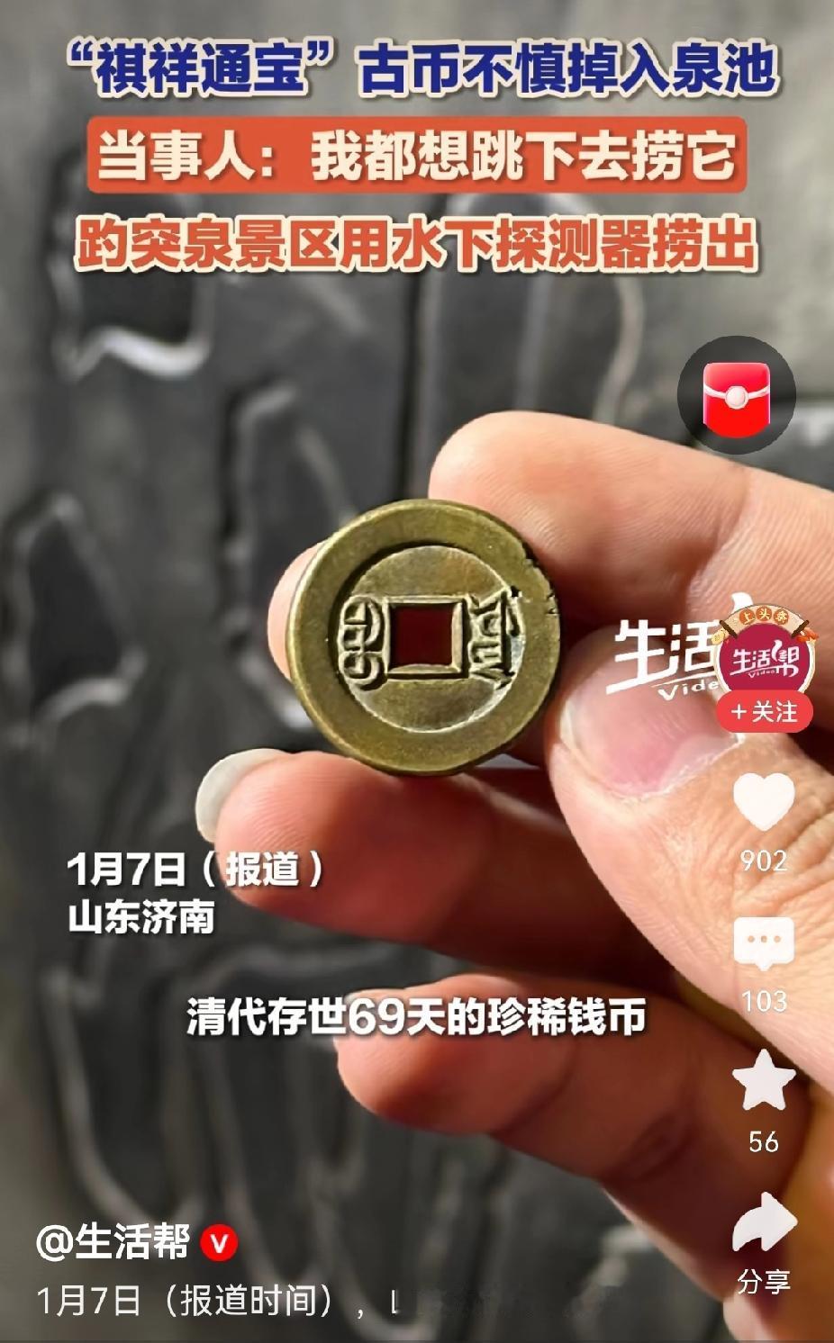 价值百万的古币掉入趵突泉被公园捞起？这很像一场炒作。


事情是这样的，一个自称