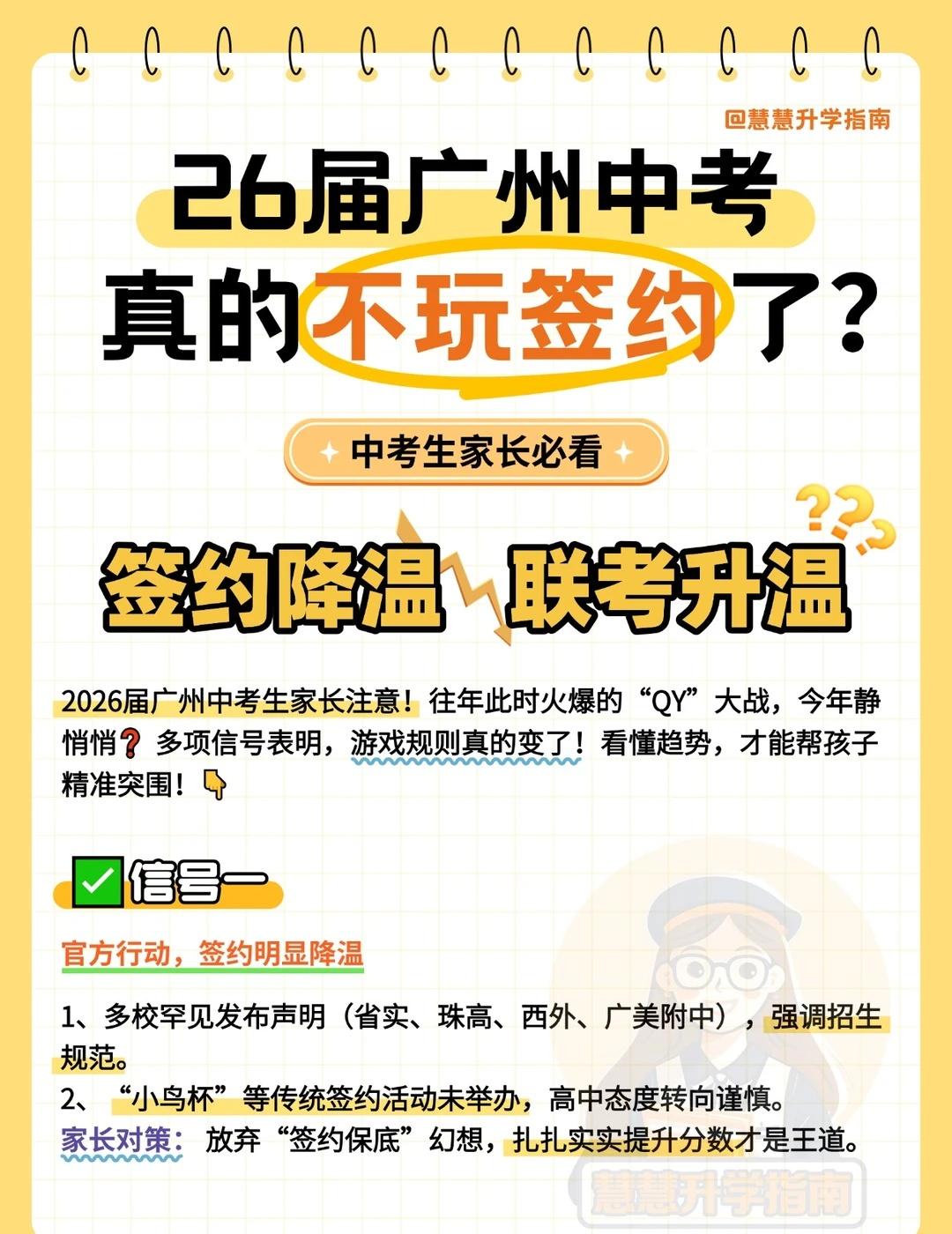 🔥26届广州中考签约真凉了？巨变信号盘点
2026届广州中考生家长注意！往年此