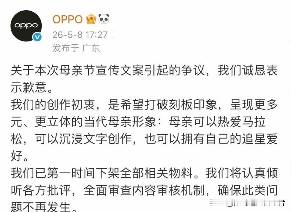 OPPO这次的操作让我觉得有点恶心
下一部手机还是打算换苹果了 ​​​
