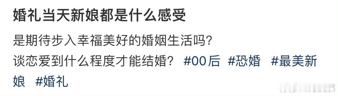 婚礼当天新娘都是什么感受 ​ ​​​