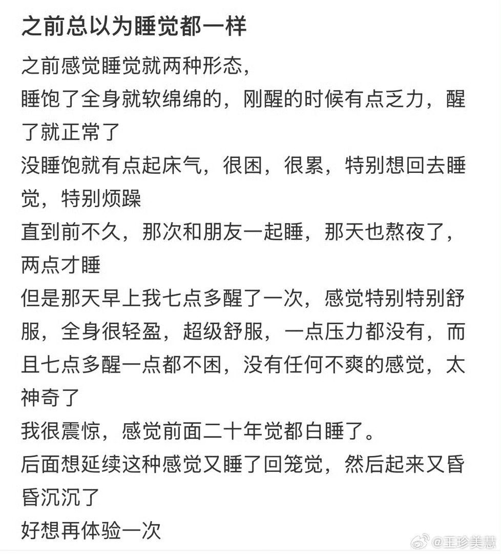 原来自己很少睡过舒服觉现在很少一觉能睡到中午醒了，就算休息日在家睡觉也是中途醒几
