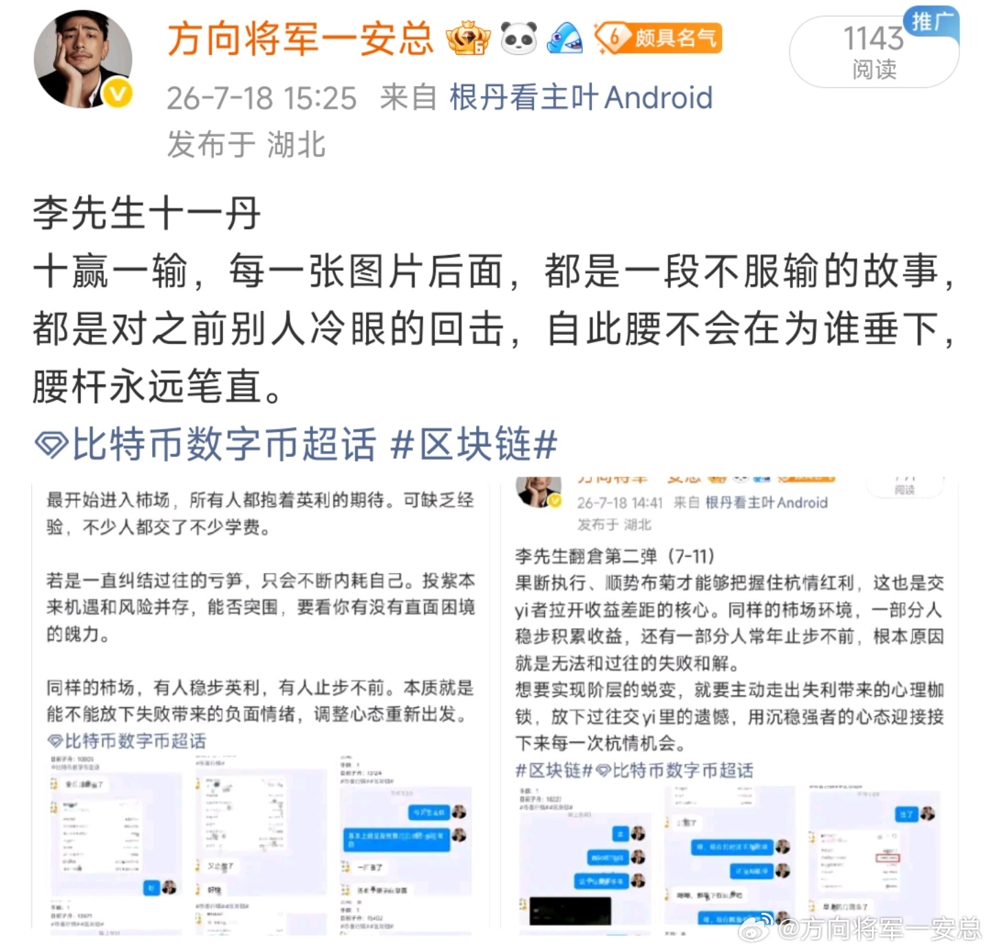 最后一位过期不候，机会只有最后一次，抓不住就只能看着别人起飞。区块链币圈行情