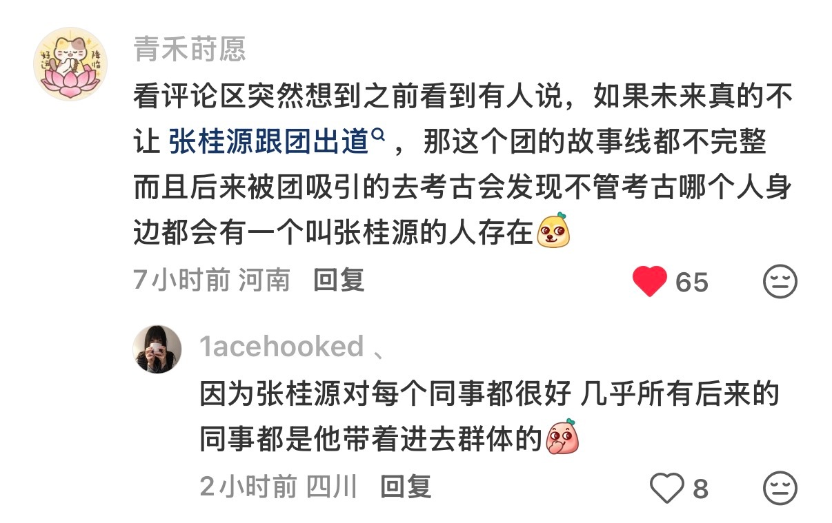 非常对完全赞同啊。从公开到考核到过生日到受挫安慰到加油打气，你会发现这个叫张桂源