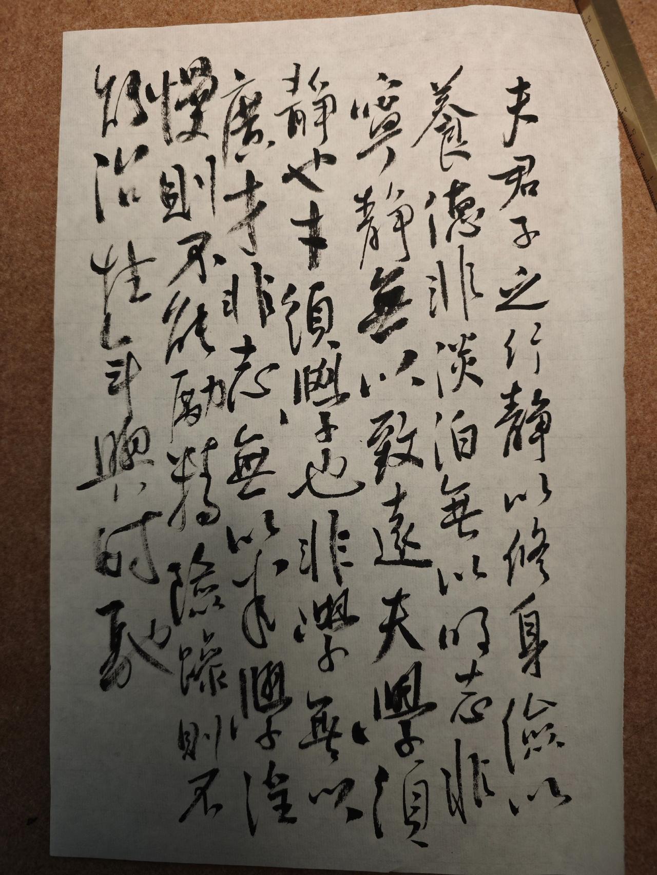 诫子书 （部分）