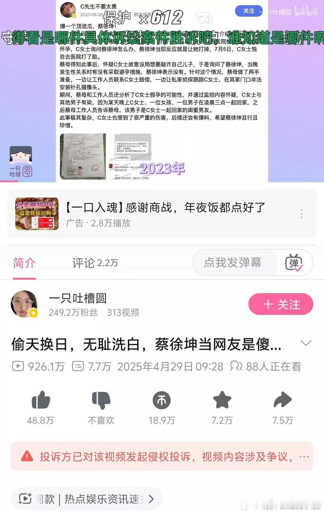 蔡徐坤告了B站吐槽UP主一只吐槽圆 ​​​