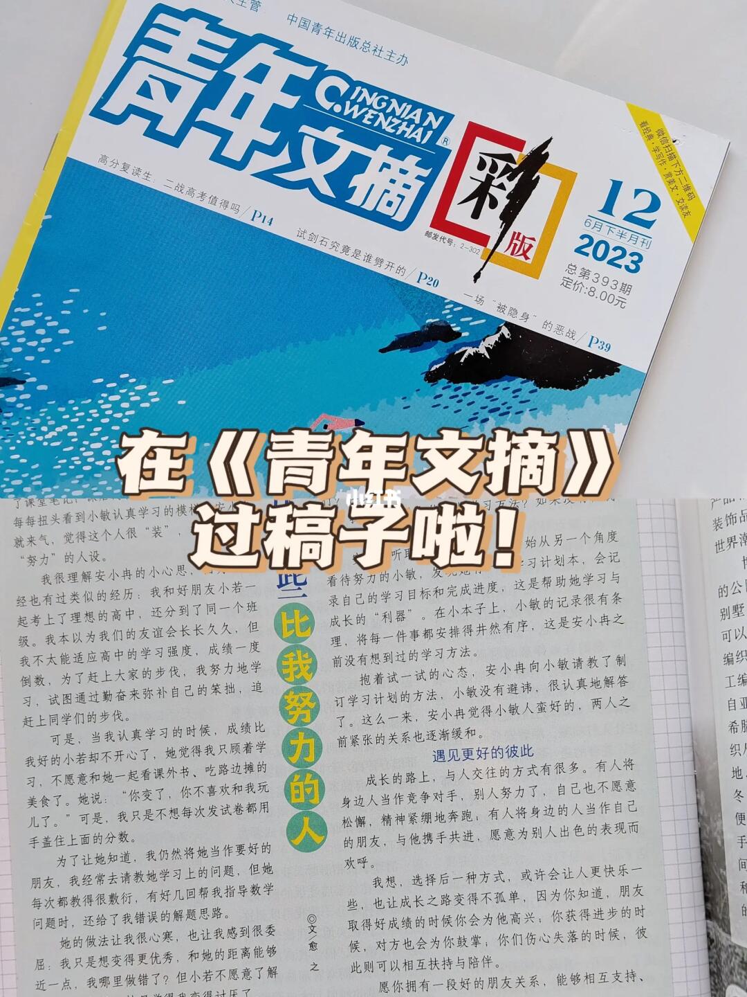 又过稿！怎样的文适合《青年文摘》