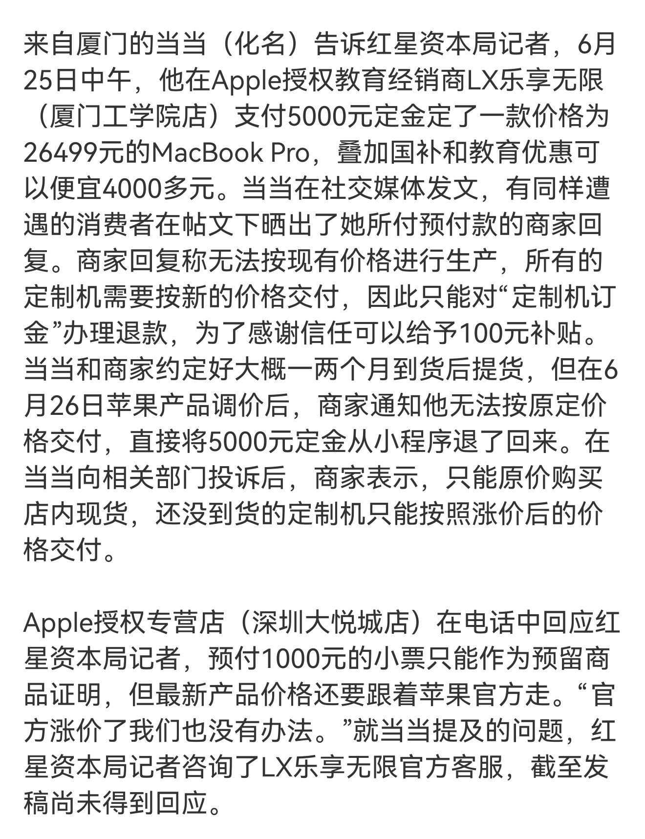 苹果回应要求已预付消费者补差价正常来说人家涨价前付款下单订的，再怎么涨价，是不是