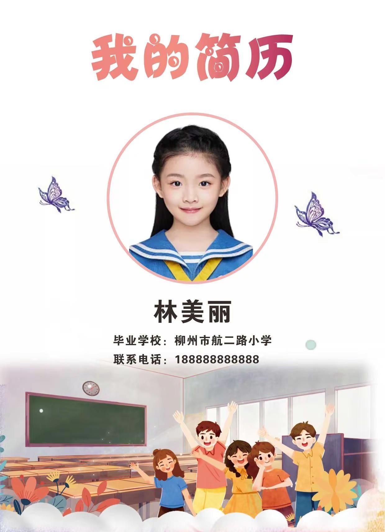 小升初简历，适合小学升初中的简历模板，不会做简历的可以参考一下