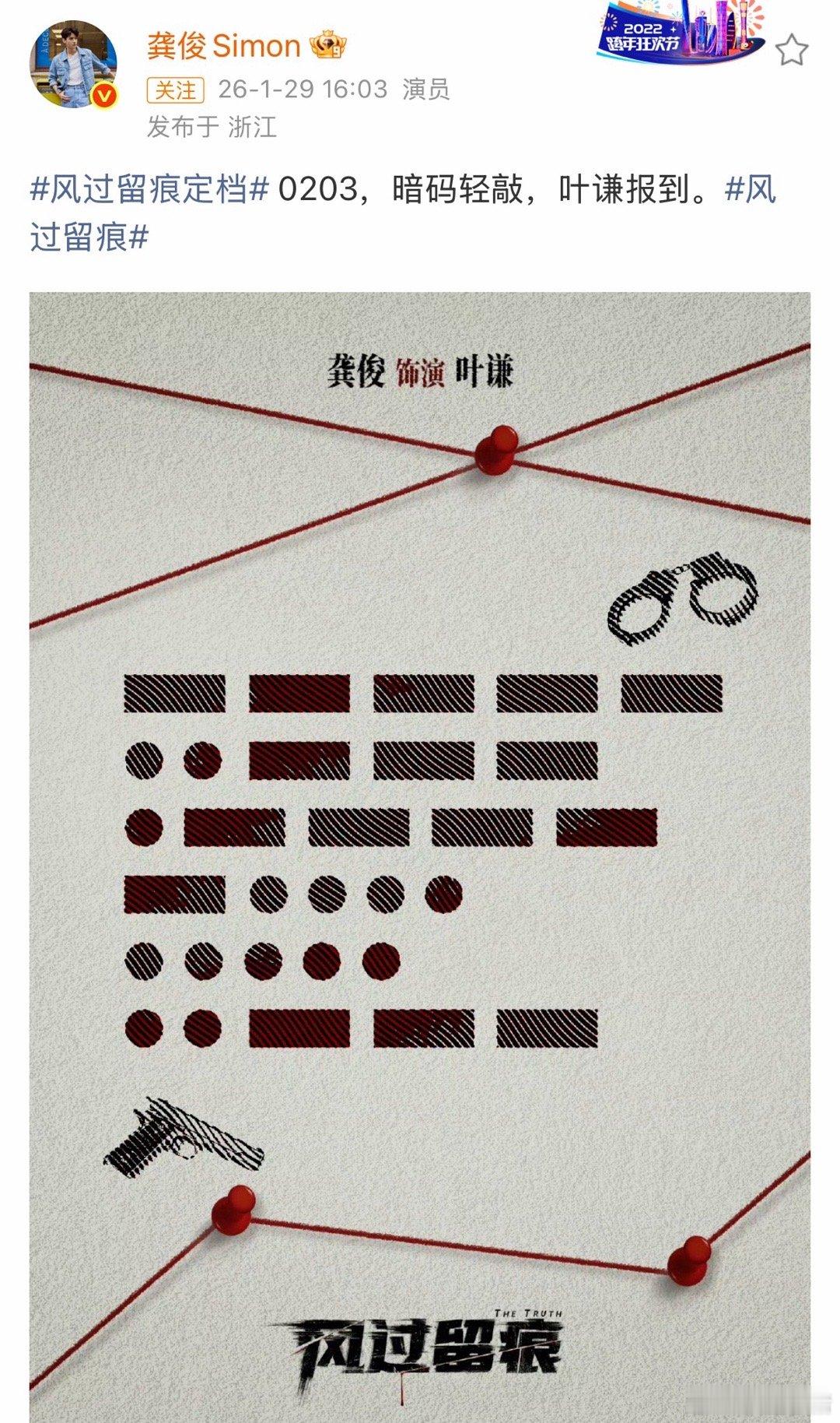 龚俊《风过留痕》定档2月3日！期待我们叶谦 👮🏻♂️！《风过留痕》收视长虹风