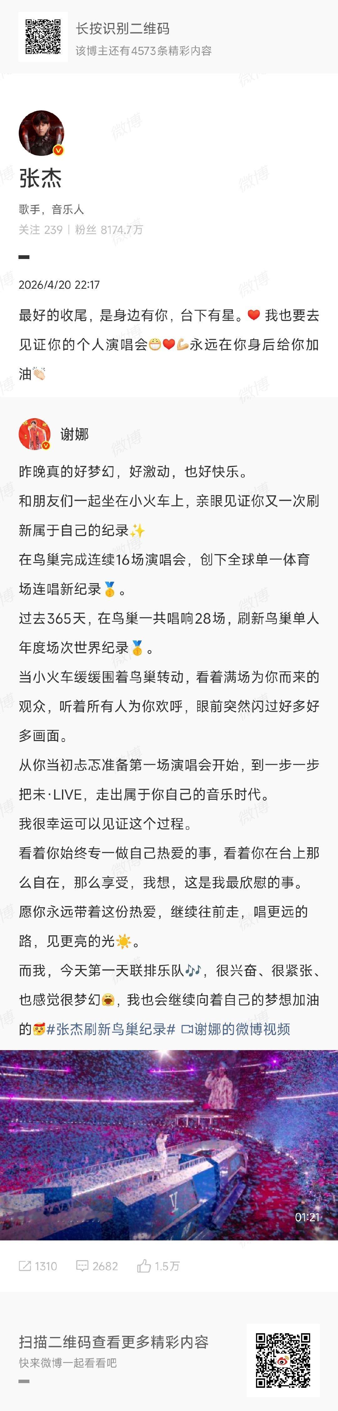 张杰演唱会最好的收尾张杰演唱会收尾  张杰演唱会最好的收尾：是身边有你，台下有星