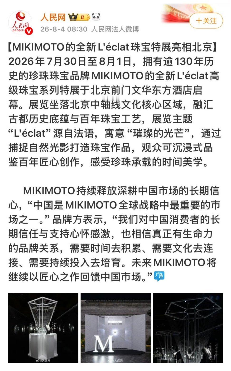 回旋镖来了人民网发了御木本