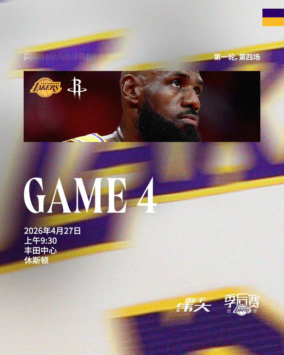 湖人火箭G4现在开始，看球的兄弟们集合！免费看球地址：网页链接湖人vs火箭nba