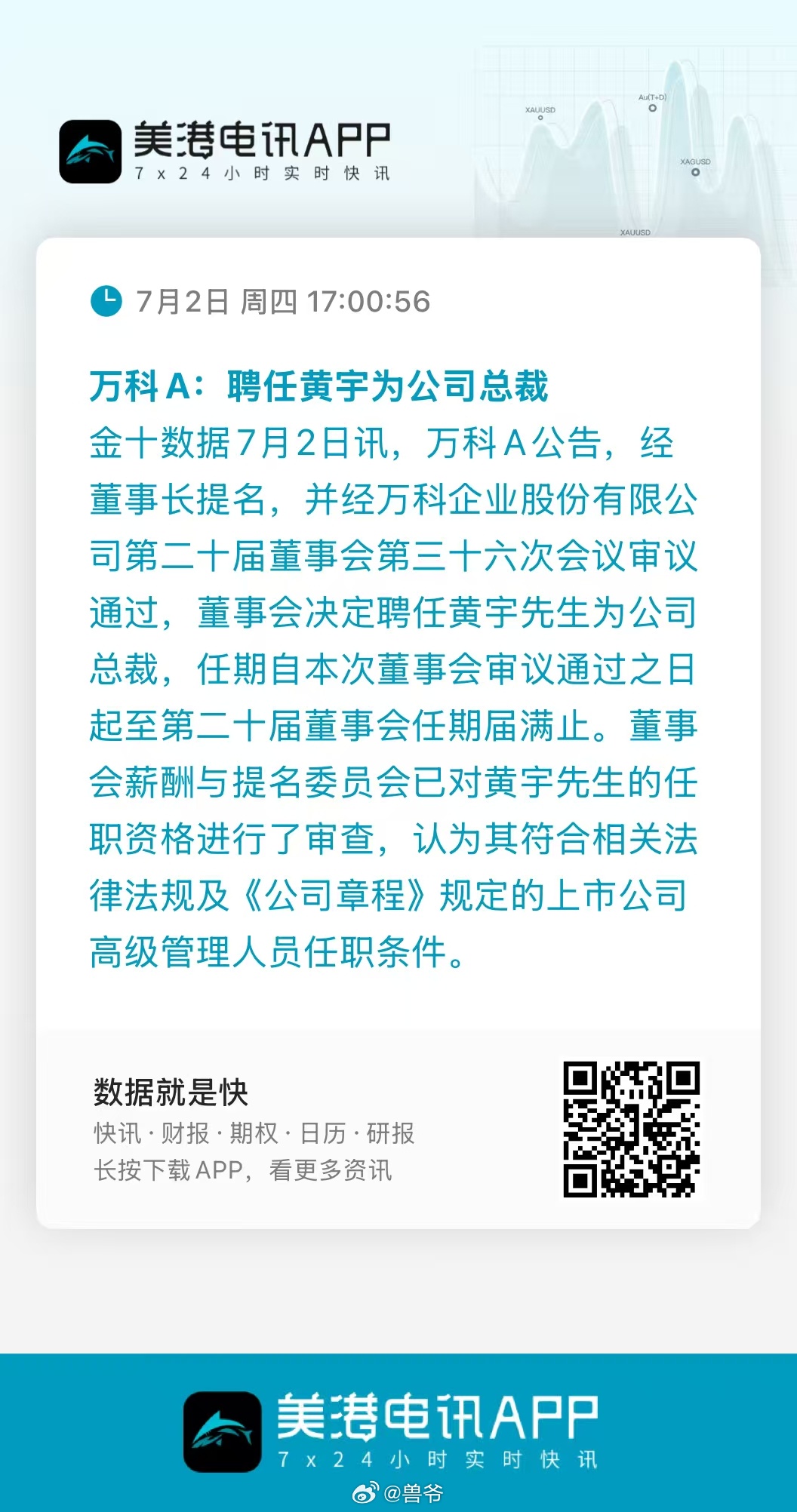 万科总裁是个苦差事吧 