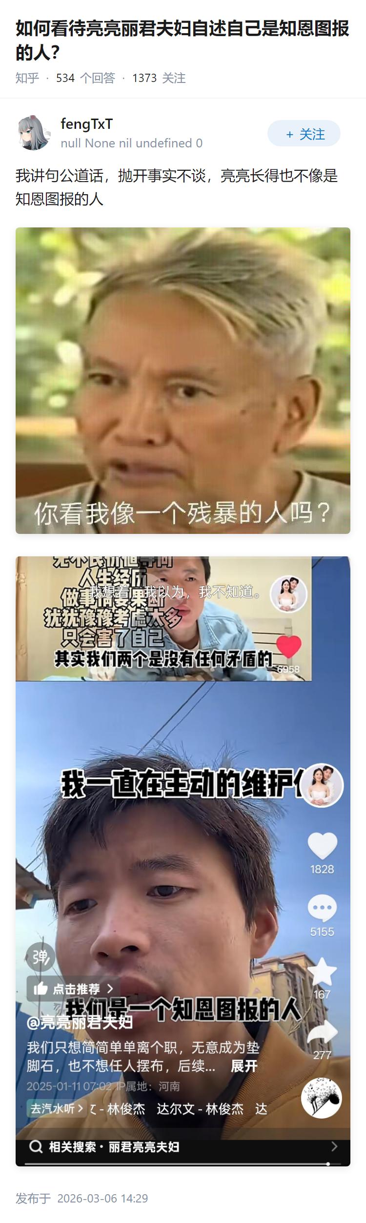 如何看待亮亮丽君夫妇自述自己是知恩图报的人？