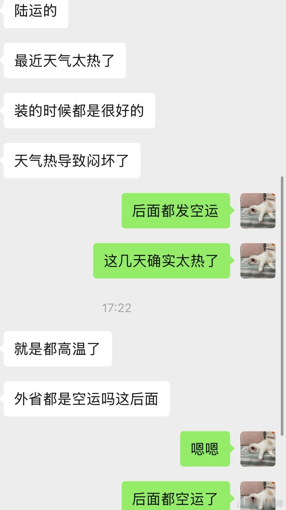 之前李子临近的省都发的陆运，天气太热了，车厢温度高，坏了好几单…今天全部换成空运
