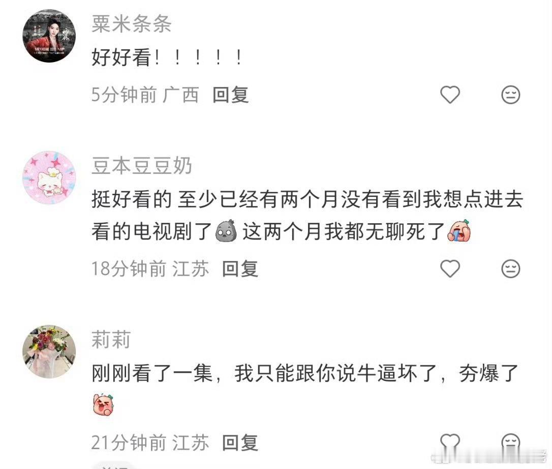 雨霖铃首播口碑雨霖铃 雨霖铃首播反馈，看起来口碑很好啊，首页有人一起追没 