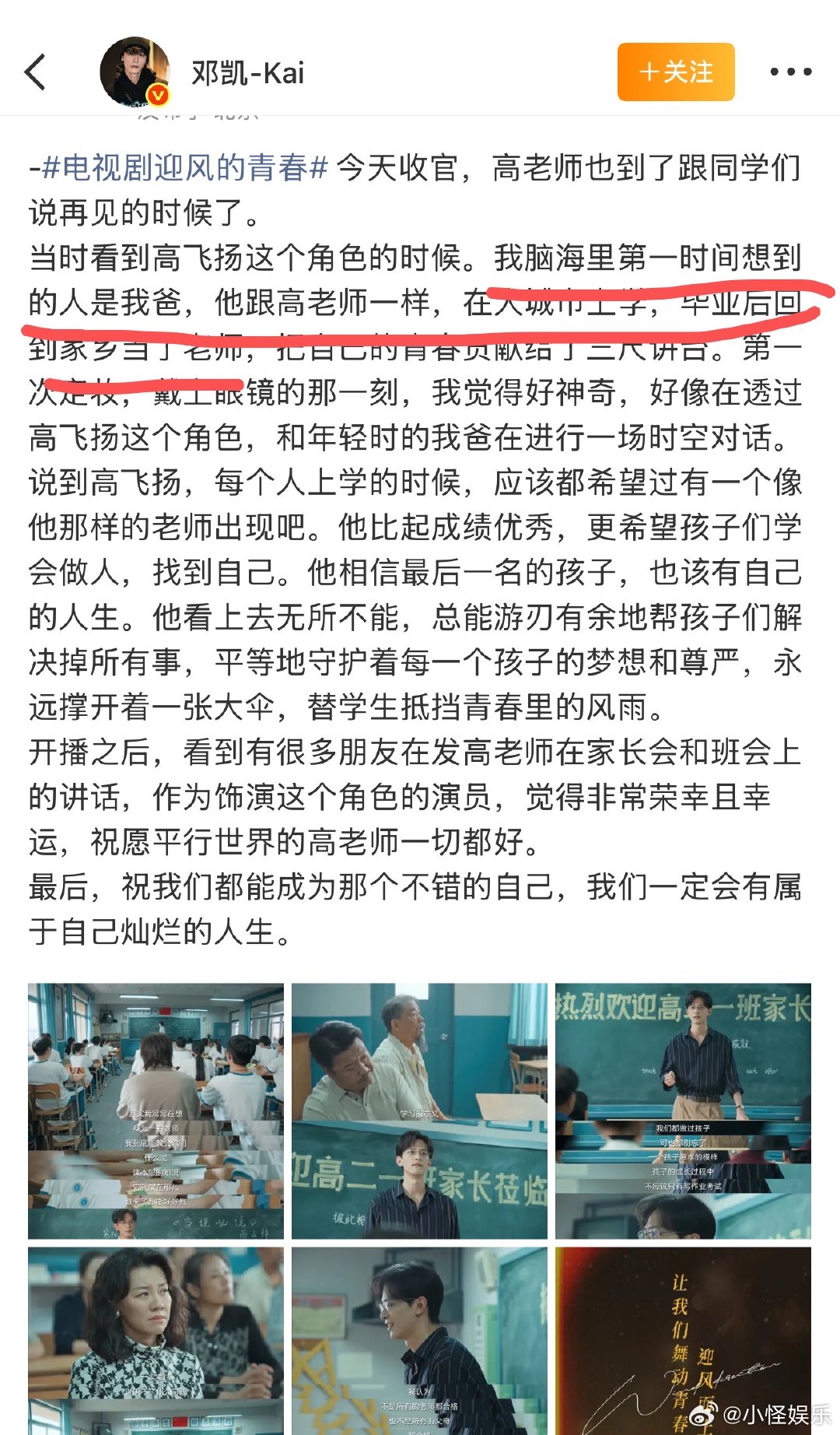 邓凯父母原来都是初中语文老师逐玉邓凯父母原来都是初中语文老师，温柔又有力量 