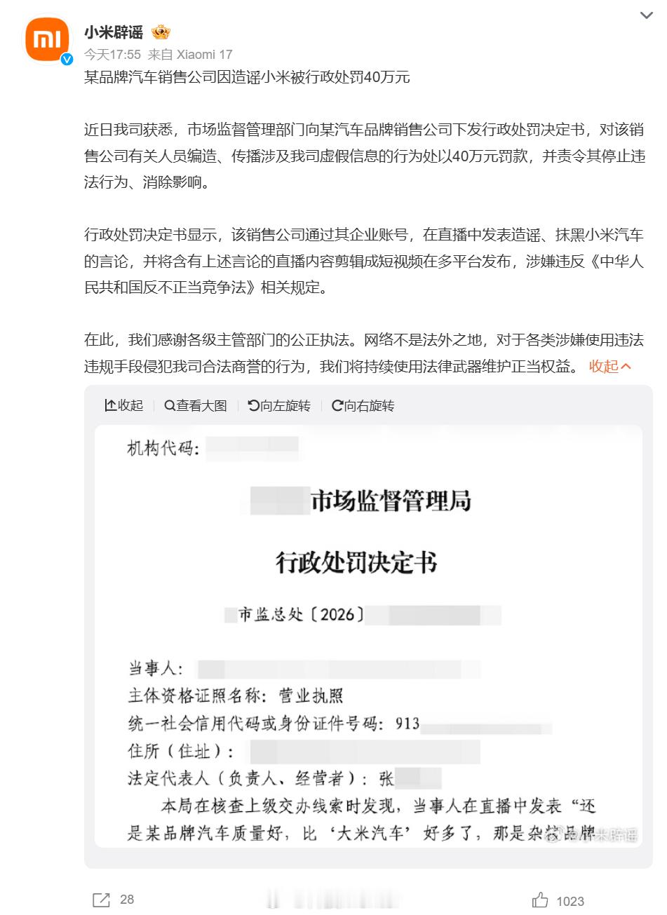 造谣小米汽车销售公司被罚40万小米股价现在这么拉，这些造谣的公司功不可没啊！ 