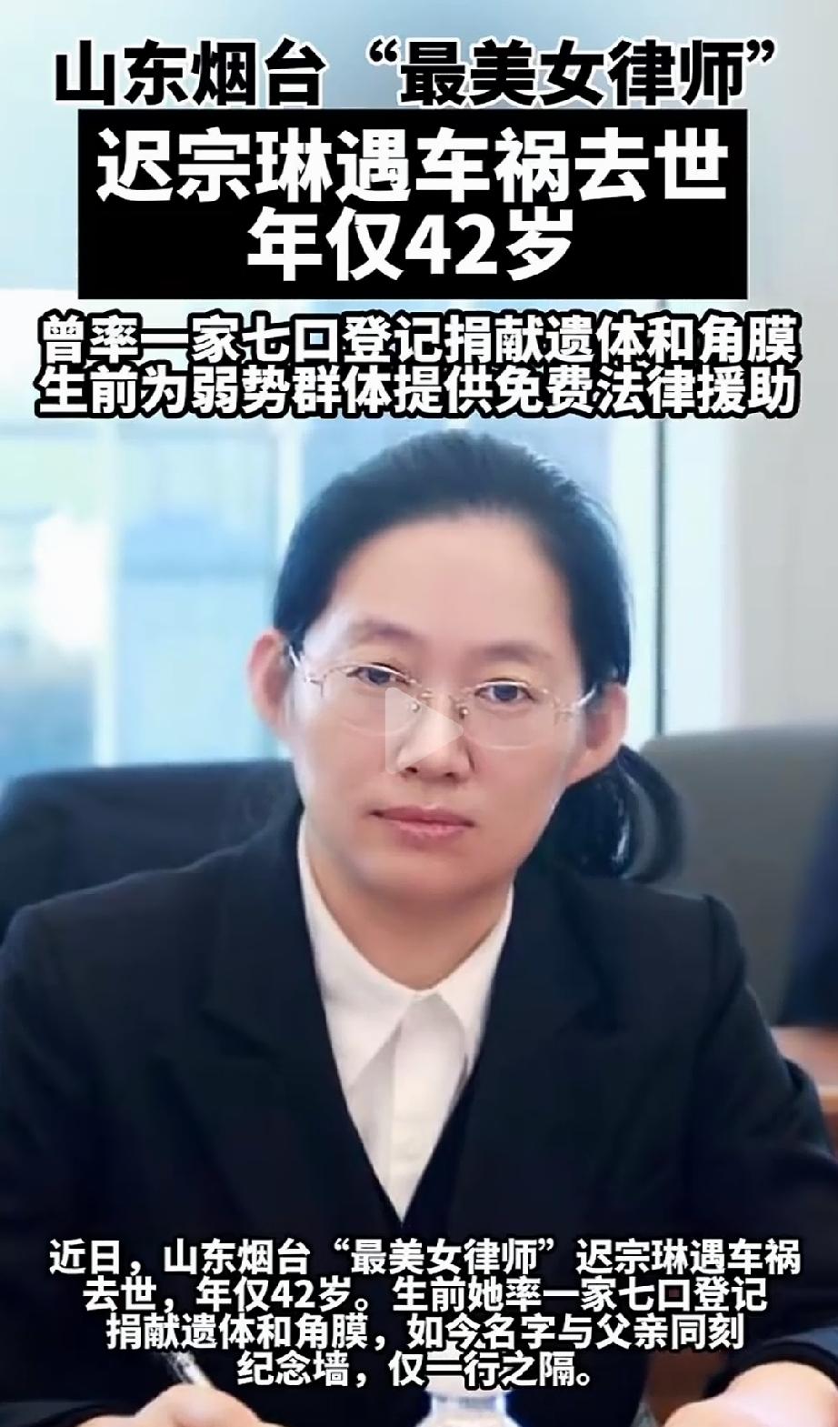 令人惋惜！山东烟台，42岁最美女律师，因公出差途中不幸遭遇车祸离世。妹妹强忍悲痛