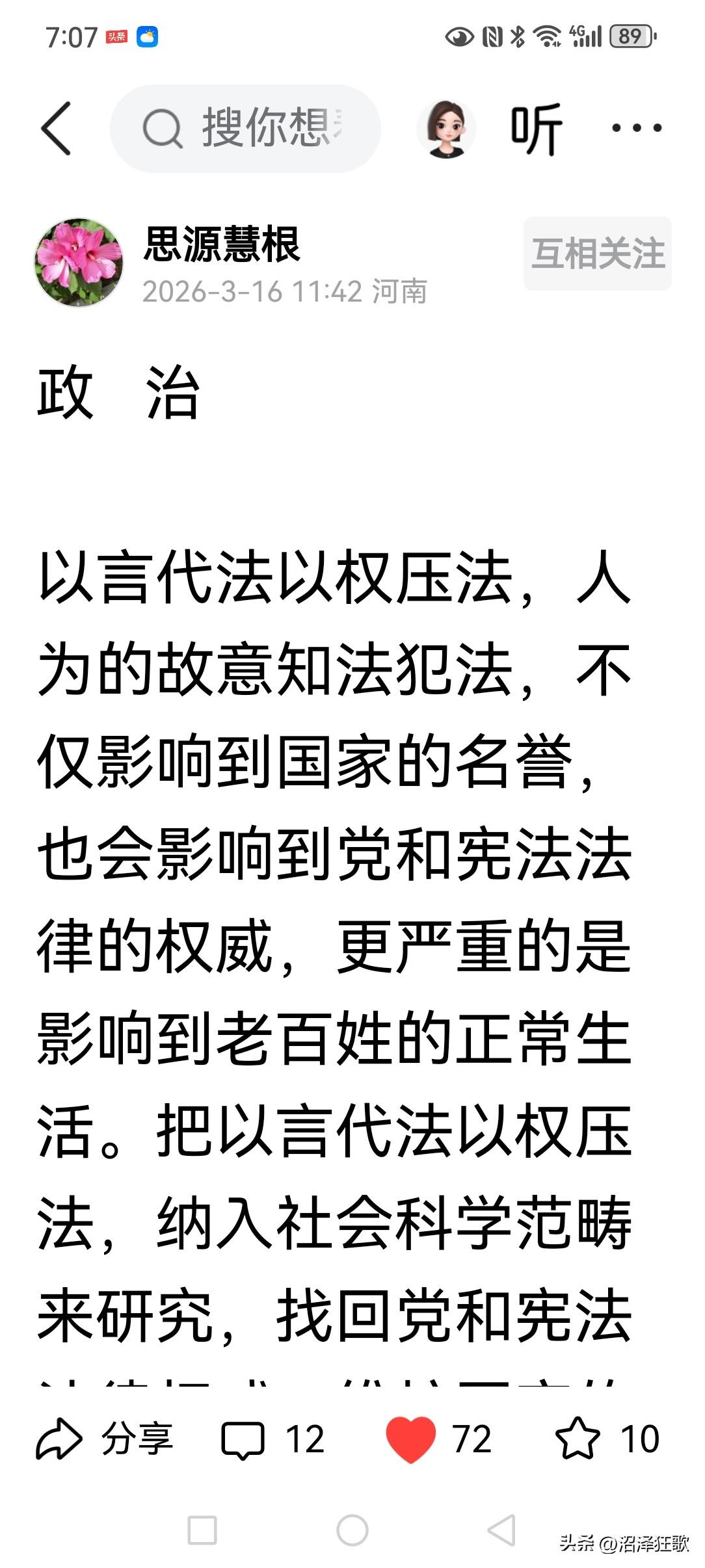 权大于法与依法治国大政方针背道而驰！是反政治文明的做法！