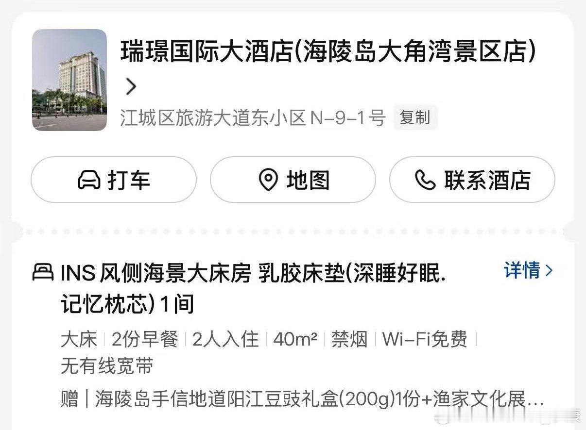 网上订了一个房间，写的是风侧海景房。实际景色就是图二，没找到海在哪里，难怪海陵岛